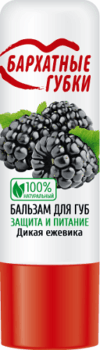Бальзам для губ Бархатные губки дикая ежевика 4.5гр