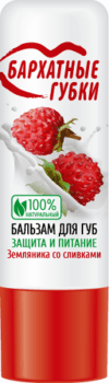 Бальзам для губ Бархатные губки земляника со сливками 4.5гр