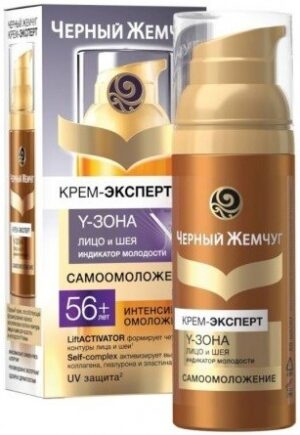 Черный жемчуг крем-эксперт 56+ Интенсивное омоложение 50мл