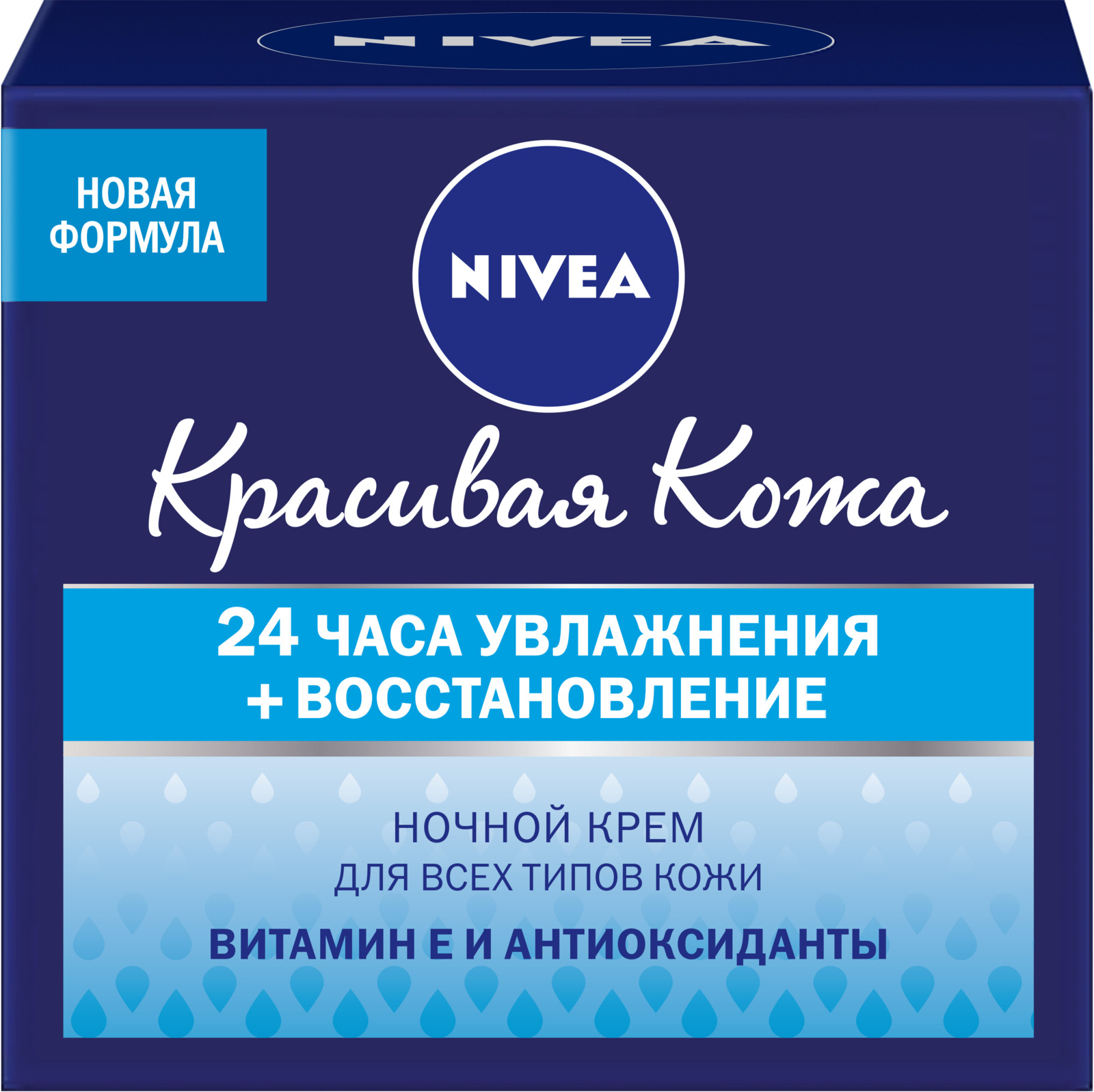 Нивея ночной крем для лица. Нивея после бритья для чувствительной. Лосьон для тела нивея sos. Нивея восстанавливающий. Крем нивея морщин для лица.
