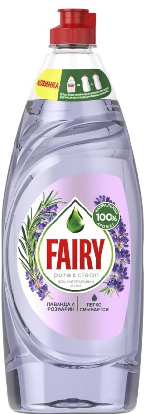 FAIRY Средство для мытья посуды Pure&Clean Лаванда и Розмарин 650мл