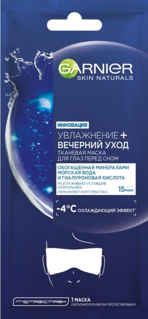 Garnier Тканевая маска для глаз перед сном Увлажнение+Вечерний уход 6гр