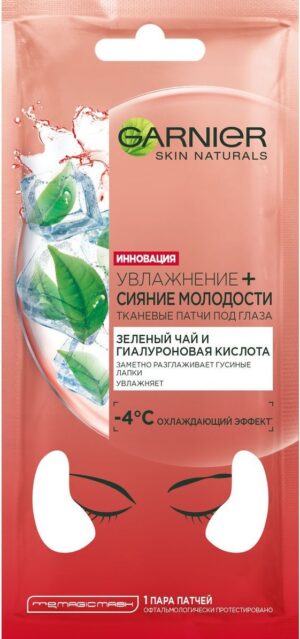 Garnier Тканевые патчи для глаз Увлажнение+Сияние молодости 6гр