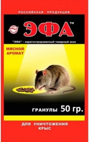 Эфа Гранулы от Грызунов Мясной аромат 50гр