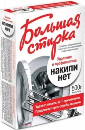 Большая Стирка средство от накипи для стиральных машин 500гр