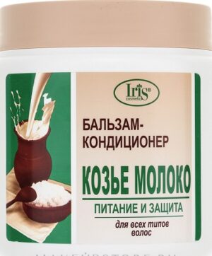 IRIS Cosmetic Бальзам-кондиционер для волос Питание и Защита Козье Молоко 500мл
