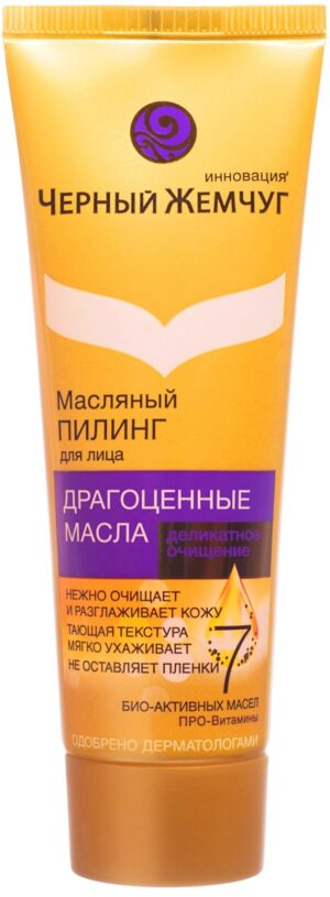 Черный жемчуг Масляный пилинг для лица Деликатное очищение 80мл