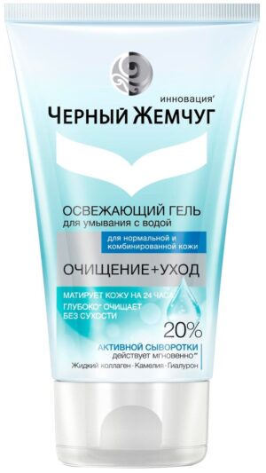 Черный жемчуг Освежающий гель для умывания Очищение+уход для нормальной и комбинированной кожи 120мл