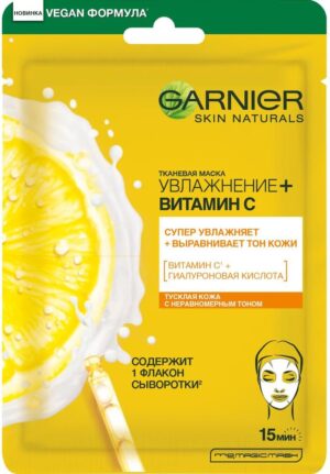 Garnier Тканевая маска для лица Увлажнение+Витамин С Гиалуроновая кислота 28гр
