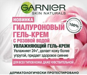 Garnier гель-крем для лица Увлажняющий Розовая вода 50мл