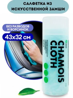 Grass салфетка многофункциональная для дома и автомобиля 43х32см 1шт