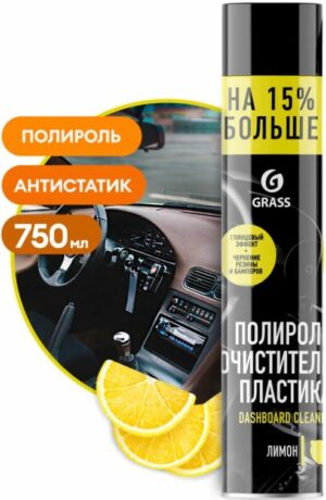 Grass спрей глянцевая полироль очиститель пластика Dashboard Cleaner Лимон 750мл