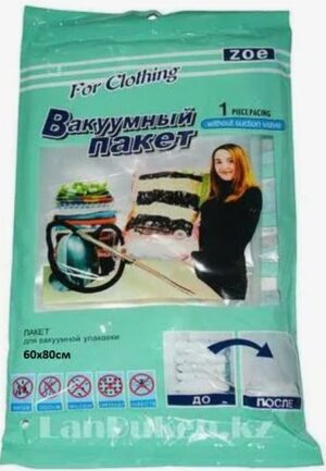 For Clothing вакуумный пакет 60х80см 1шт