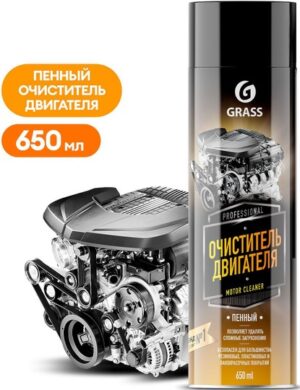 Grass спрей очиститель двигателя Пенный Motor Cleaner 650мл