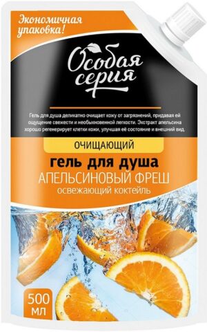 Особая Серия гель для душа Очищающий Апельсиновый фреш дойпак 500мл