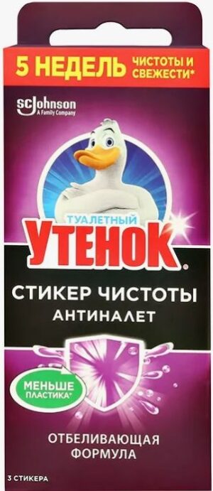 Туалетный Утёнок Стикер чистоты Антиналёт 3 стикера
