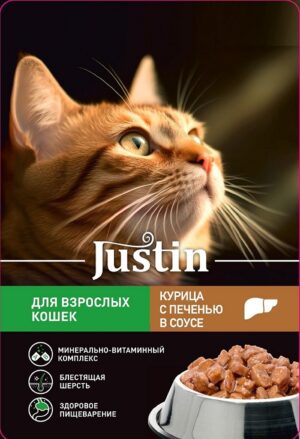 Justin кошачий корм Курица с Печенью в соусе 75гр