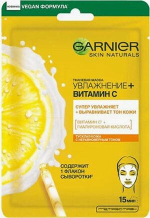 Garnier Тканевая маска для лица Эксперт+витамин С 28гр