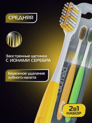 BIOMED Комплексная зубная щетка SILVER набор 2 шт