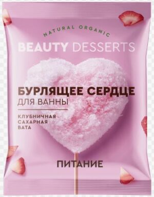 Beauty desserts Бомбочка для ванны Бурлящее сердце Клубничная сахарная вата 100г