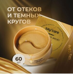 Say Care гидрогелевые патчи для глаз с золотом 80гр., 60шт
