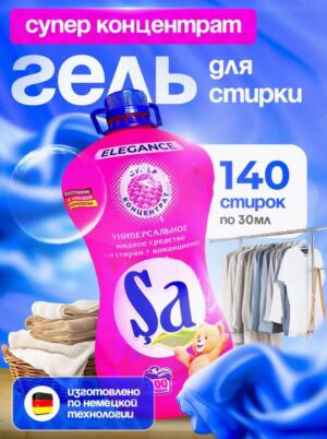 SA гель для стирки+кондиционер Универсальный Elegance Пэт 5кг