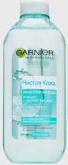 Garnier Мицеллярная вода с Чистая кожа очищает+ удаляет макияж 400мл