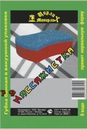 Губка банная Массажистка