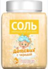 АРОМИКА соль для ванн Детская с Чередой 900мл
