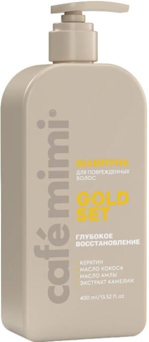 Cafe Mimi шампунь для поврежденных волос Gold Set 400мл