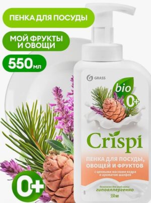 Grass Crispi Пенка для посуды, овощей и фруктов с ценными маслами кедра и ароматом шалфея, 550мл.