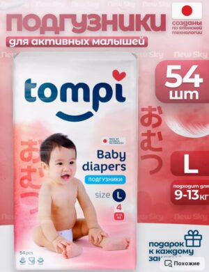 Tompi подгузники Детские L №4 (9-13кг) 54шт