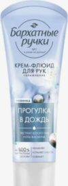 Бархатные ручки крем-флюид для рук Прогулка в дождь 80мл