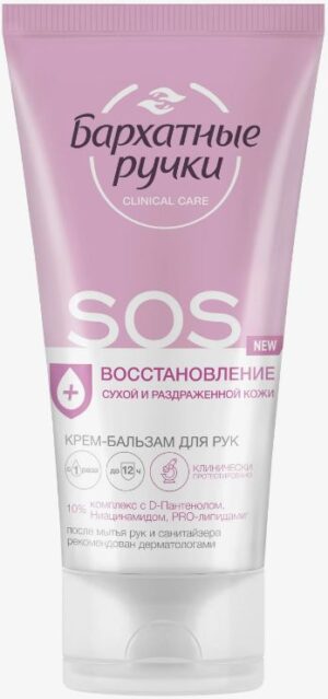 Бархатные ручки крем-бальзам для рук SOS-восстановление 45мл