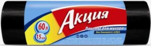 Акция Пакеты для мусора  60л 15шт