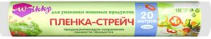 Wikky Пленка пищевая 20м.