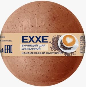 Exxe Бурлящий шар для ванной Карамельный капучино, 120гр.