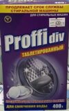 Proffidiv Специальная соль для посудомоечных машин, 500гр.