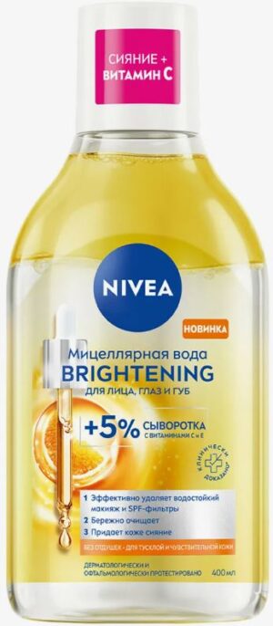 Nivea Мицеллярная вода +5% Сыворотка с Витамином С и E BRIGHTENING 400мл